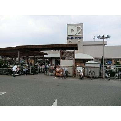 ホームセンター　ケーヨーデイツー串崎店（ホームセンター）まで223m