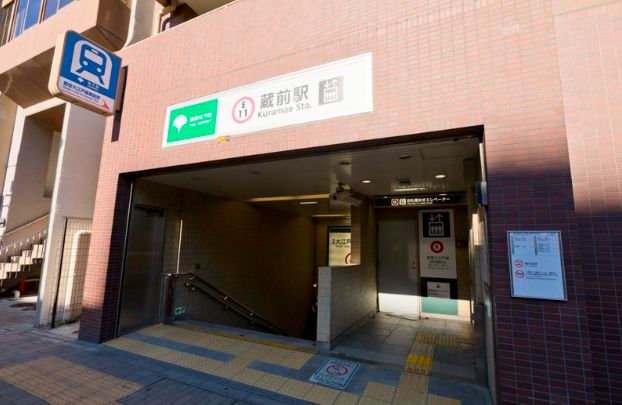 その他　蔵前駅（その他）まで480m