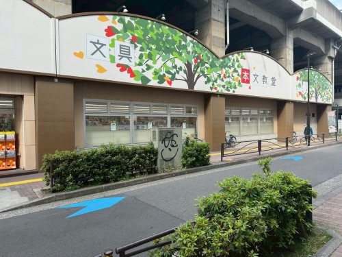 その他　文教堂 新城駅店（その他）まで291m