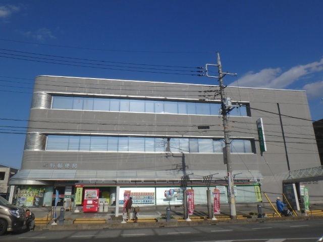 郵便局　与野郵便局（郵便局）まで298m