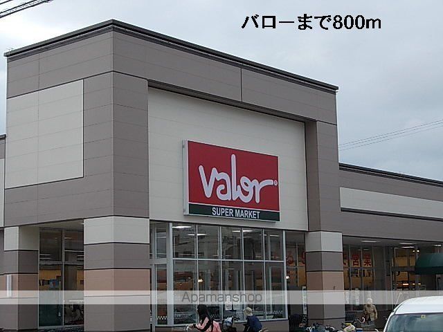 スーパー　バロー（スーパー）まで800m