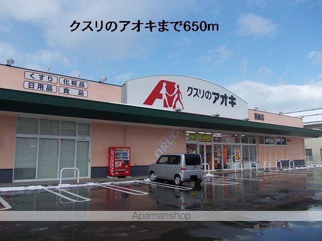 ドラックストア　クスリのアオキ（ドラッグストア）まで650m
