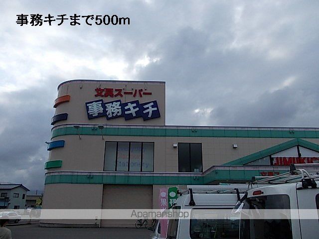 その他　事務キチ（その他）まで500m