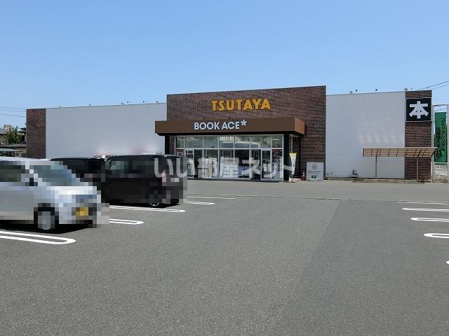 レンタルビデオ　TSUTAYA 日立鮎川店（レンタルビデオ）まで690m