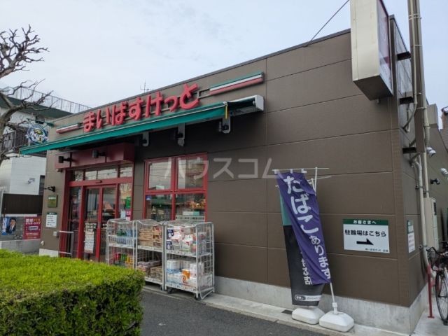 スーパー　まいばすけっと　西つつじヶ丘４丁目店（スーパー）まで631m