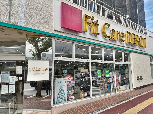 ドラックストア　Ｆｉｔ　Ｃａｒｅ　ＤＥＰＯＴ　市ヶ尾店（ドラッグストア）まで900m