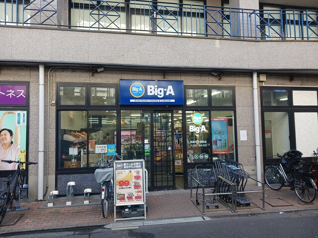 スーパー　ＢｉｇーＡ西新井大師店（スーパー）まで501m