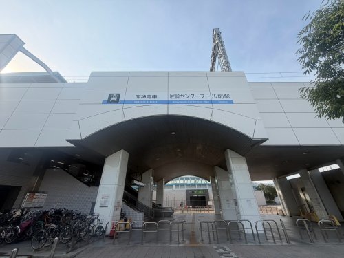 その他　尼崎センタープール前駅（その他）まで581m
