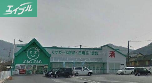 ドラックストア　ザグザグ彦崎店（ドラッグストア）まで369m