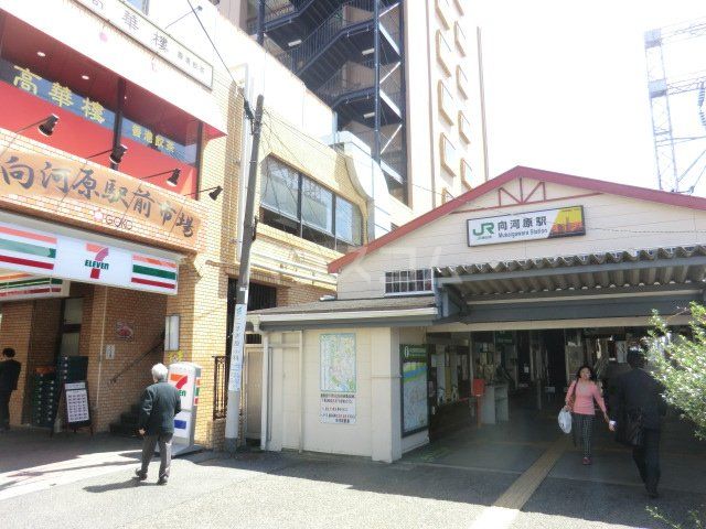 その他　向河原駅（その他）まで1873m
