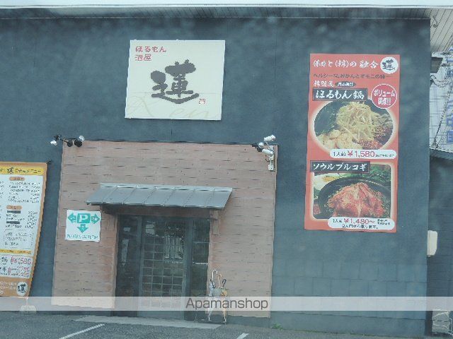 飲食店　ホルモン酒屋蓮（飲食店）まで443m