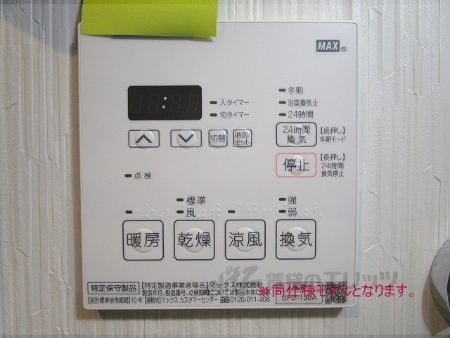 その他設備　浴室乾燥機