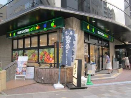 スーパー　マルエツ プチ 新川一丁目店（スーパー）まで287m