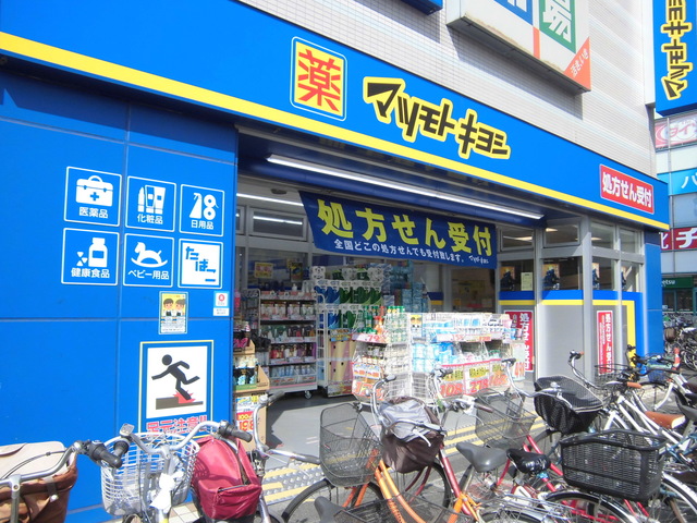 ドラックストア　マツモトキヨシ下総中山駅前店（ドラッグストア）まで745m