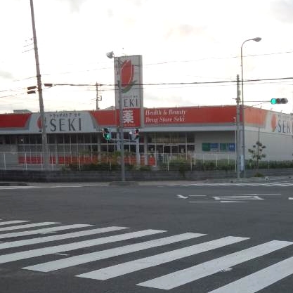 ドラックストア　ドラッグストアSEKI(セキ) 中曽根店（ドラッグストア）まで685m