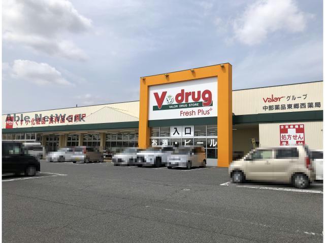 ドラックストア　V・drug東郷西店（ドラッグストア）まで244m