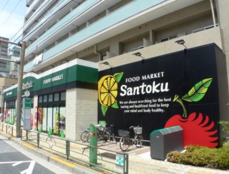 スーパー　Santoku石原店（スーパー）まで5m
