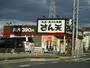 飲食店　天丼・天ぷら本舗 さん天 金剛店（飲食店）まで464m