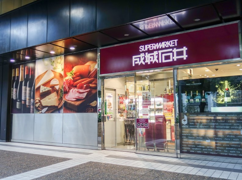 スーパー　成城石井 赤坂アークヒルズ店（スーパー）まで704m