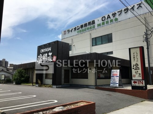 飲食店　温野菜 岡崎柱店（飲食店）まで543m