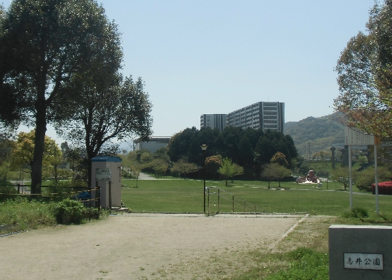 公園　【志井公園】（公園）まで564m
