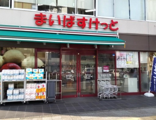 スーパー　まいばすけっと蔵前駅北店（スーパー）まで286m