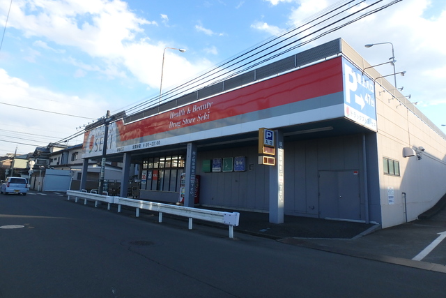ドラックストア　ドラッグストアセキ　新宿町店（ドラッグストア）まで400m