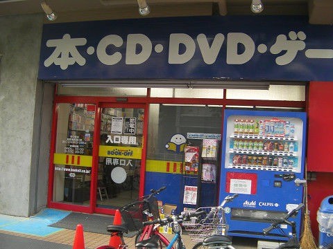 ホームセンター　ブックオフ新宿靖国通り店（ホームセンター）まで889m