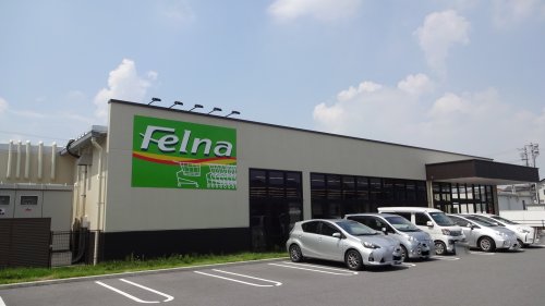 スーパー　Felna(フェルナ) 中島店（スーパー）まで210m