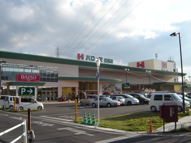 スーパー　ハローズ花尻店（スーパー）まで688m