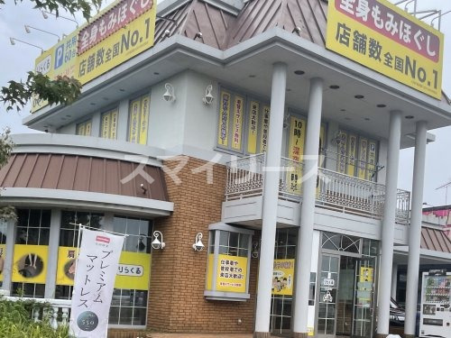 その他　りらくる 我孫子店（その他）まで1507m