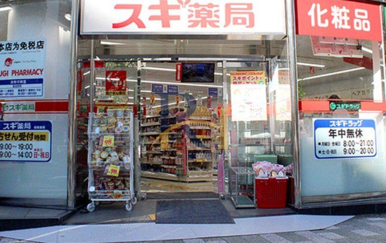 ドラックストア　スギ薬局岩本町店（ドラッグストア）まで240m