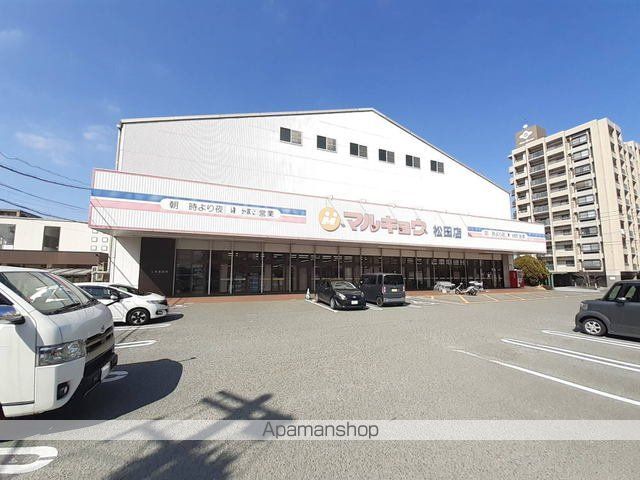 スーパー　マルキョウ松田店（スーパー）まで270m