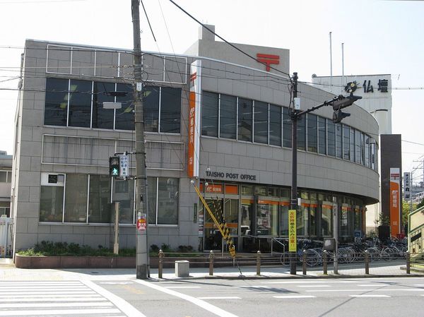 郵便局　大正郵便局（郵便局）まで444m
