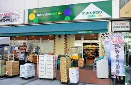 スーパー　マルエツプチ八丁堀店（スーパー）まで384m