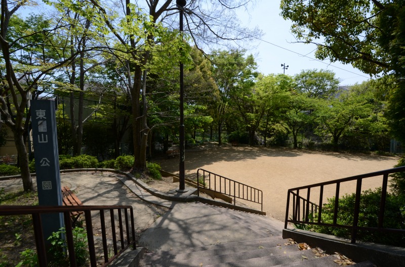 公園　東山公園（公園）まで1038m