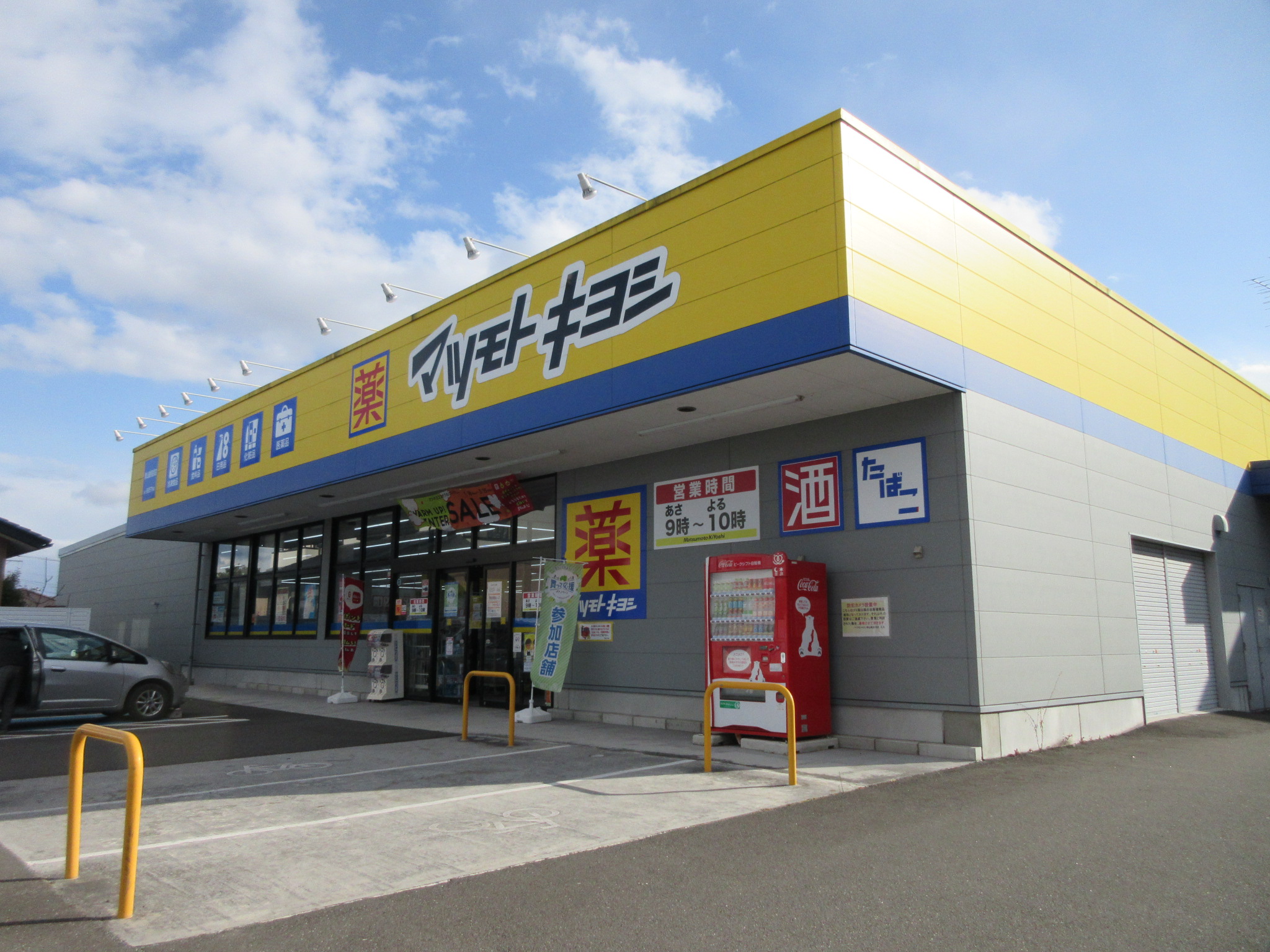 ドラックストア　マツモトキヨシ郡山鶴見坦店（ドラッグストア）まで427m