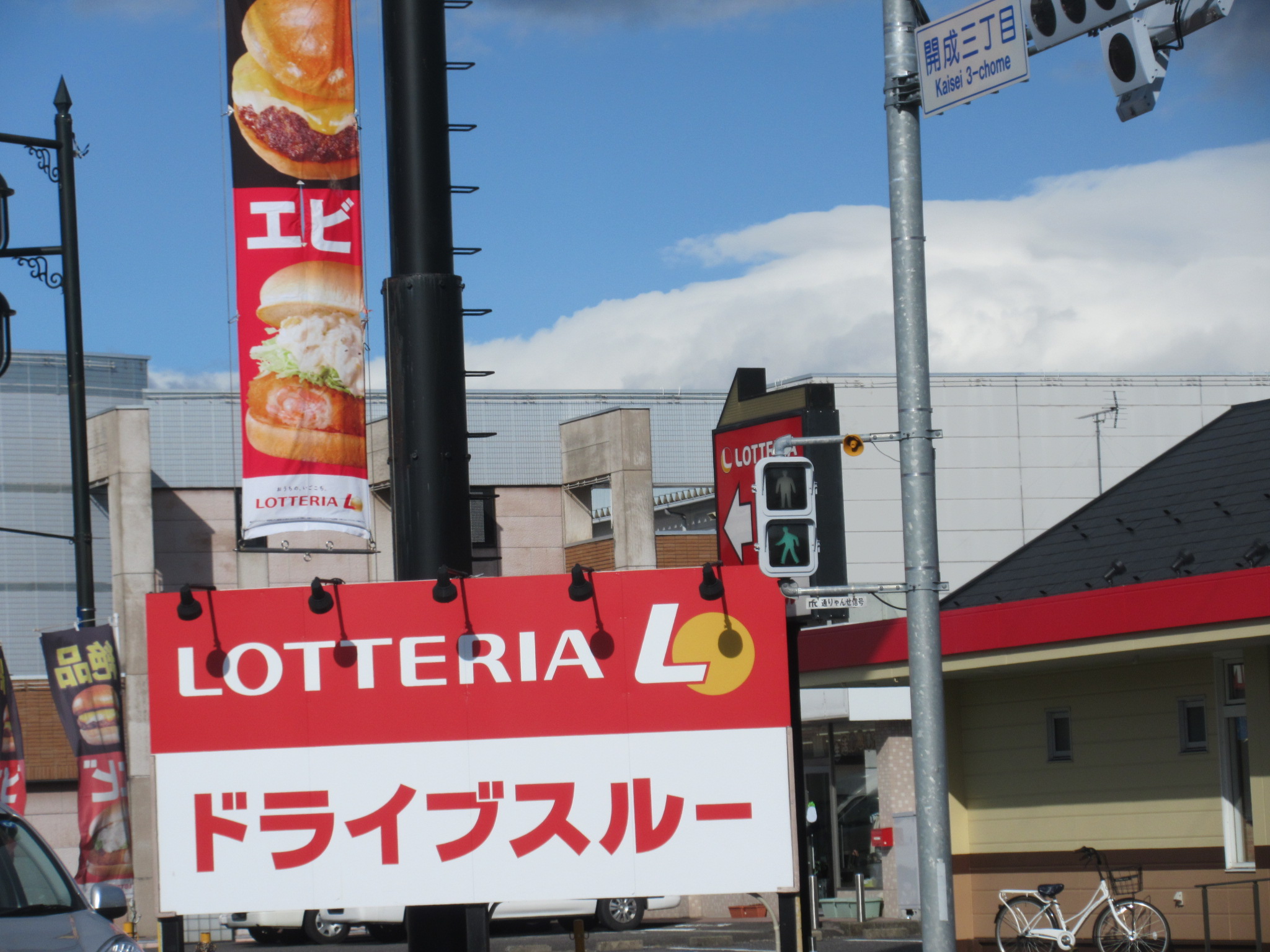 飲食店　ゼッテリア郡山開成店（飲食店）まで313m