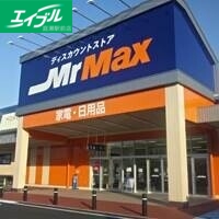 ホームセンター　MrMax岡山西店（ホームセンター）まで1969m