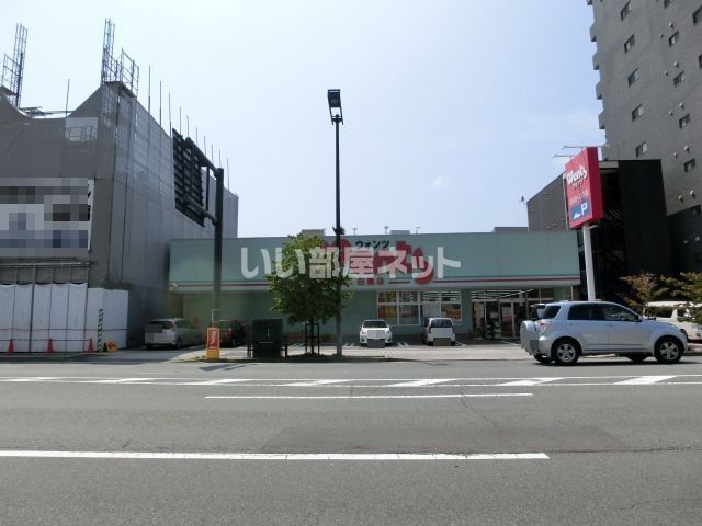 ドラックストア　ウォンツ 白島店（ドラッグストア）まで275m