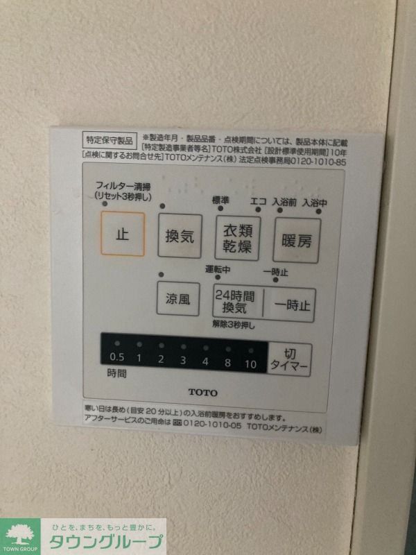 その他設備