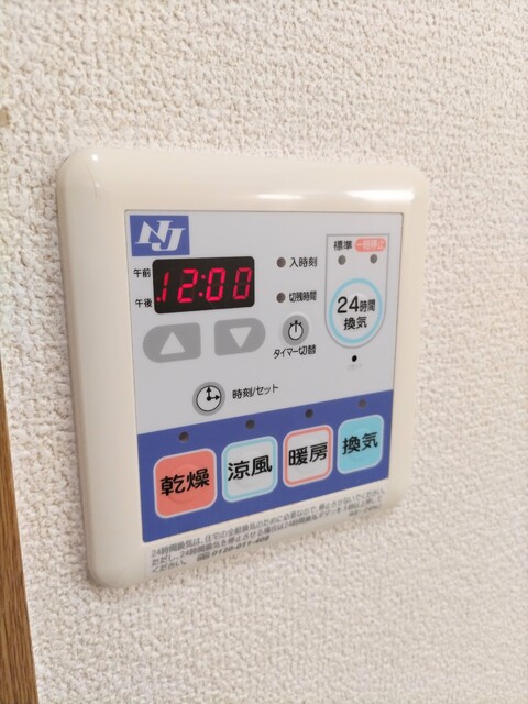その他設備　★浴室乾燥機の操作パネル★
