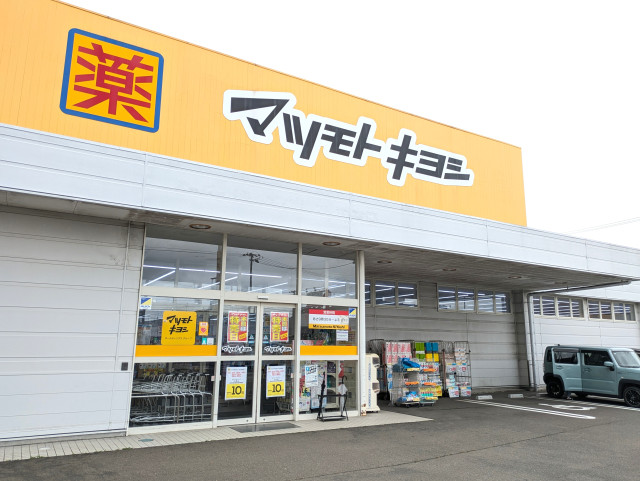ドラックストア　マツモトキヨシ多賀城城南店（ドラッグストア）まで230m