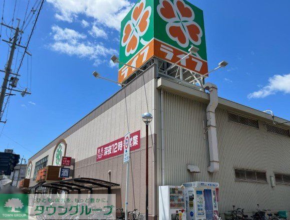 スーパー　ライフ十三東店（スーパー）まで700m
