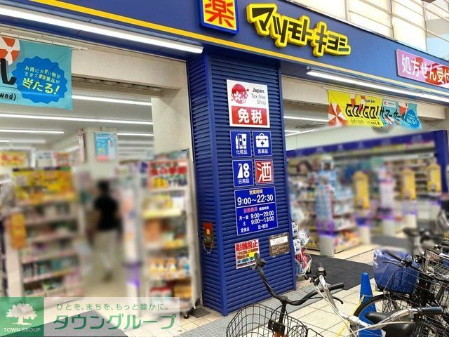 ドラックストア　マツモトキヨシ十三東口駅前店（ドラッグストア）まで390m