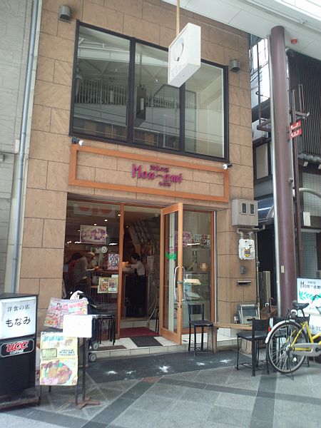 飲食店　洋食の店もなみ（飲食店）まで775m