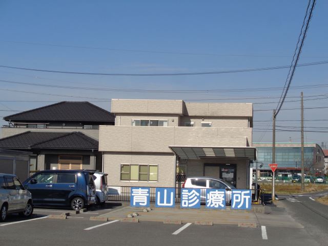 病院　青山診療所（病院）まで660m
