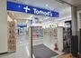 ドラックストア　トモズ池尻大橋店（ドラッグストア）まで1046m