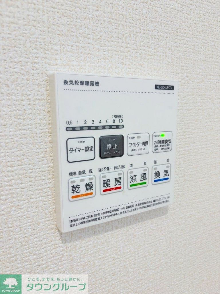 その他設備