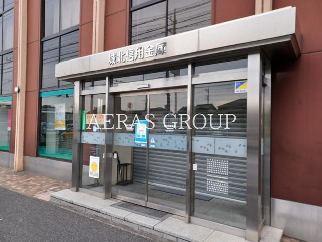 銀行　城北信用金庫 東草加支店（銀行）まで875m